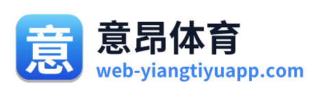 意昂体育